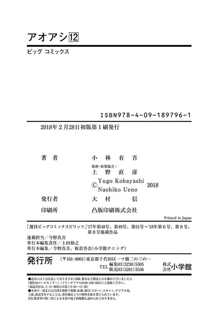 Ao Ashi, Chapter 125 image 20